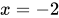 <math xmlns="http://www.w3.org/1998/Math/MathML"><mi>x</mi><mo>=</mo><mo>-</mo><mn>2</mn></math>